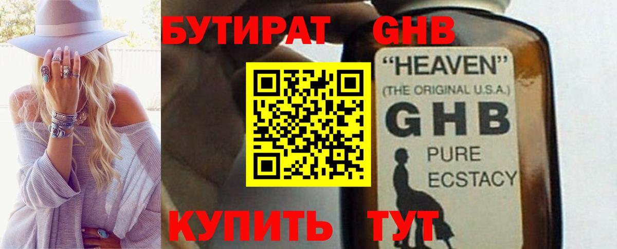 Бутират 1.4BDO  Вход с VPN  Вольск 