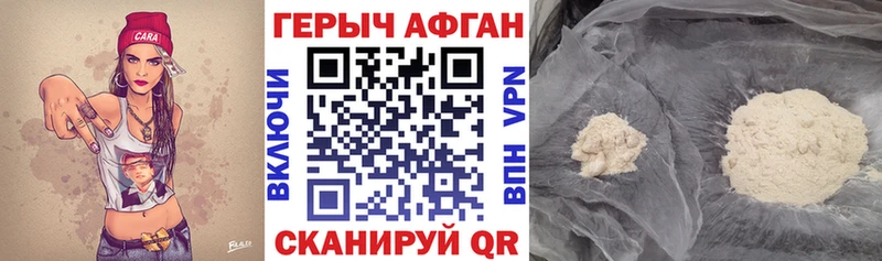 ГЕРОИН афганец кракен зеркало Вольск