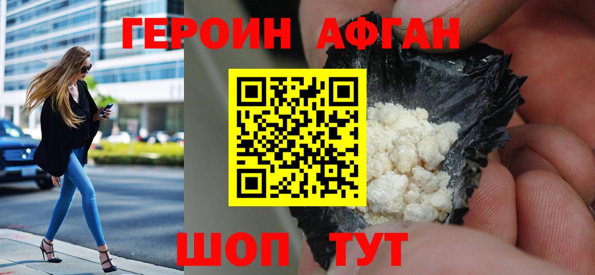 ГЕРОИН  Вход с VPN  Вольск  Героин гречка 