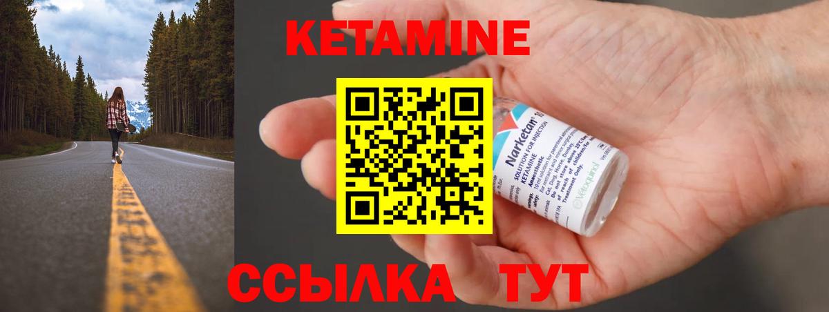 КЕТАМИН VHQ  Вход с VPN  Вольск 