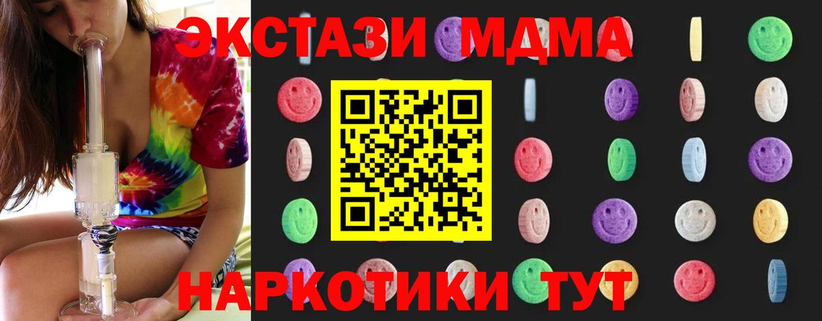 МДМА  Вход с VPN  MDMA Molly  Вольск  МДМА молли 