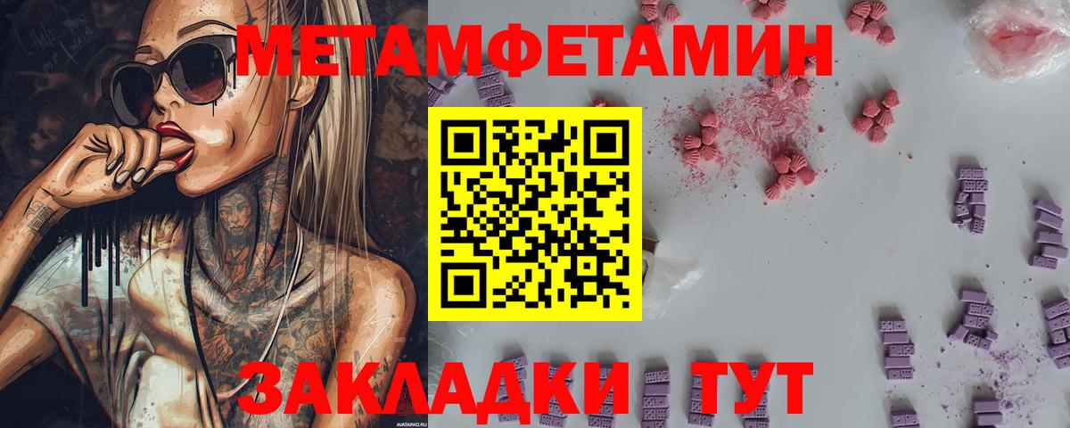 МЕТАМФЕТАМИН пудра Вольск